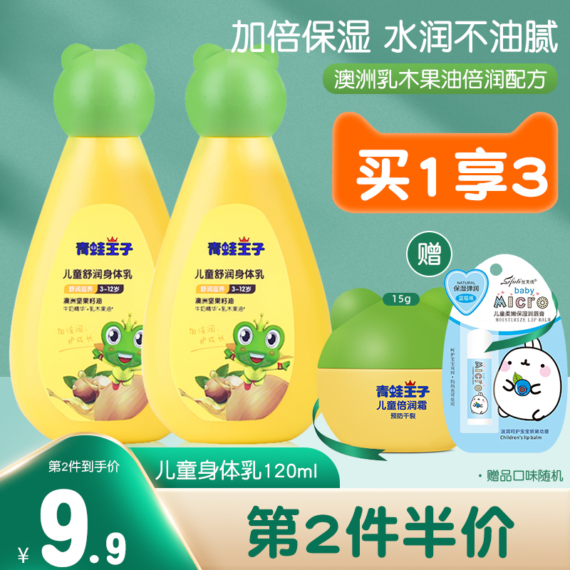 Frog prince children's body lotion milk cream moisturizing autumn and winter baby moisturizing skin care baby