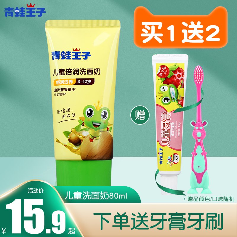 Frogs Prince Child Washed Noodles Milk Double SPECIAL CABINET SKIN-CARE PRODUCTS MOISTURIZING STUDENT BOY TODDLER CHILD WASH FACE MILK