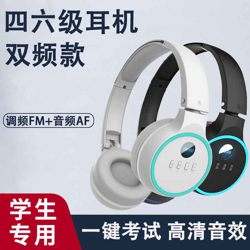 Exam Dedicated] English 46 Level of Hearing Headphones 4 Wireless FM FM Examination 4 Level 6 Level 46 Bluetooth Eight-ear McGone University Private Professional Campus Head Type A Class B Level