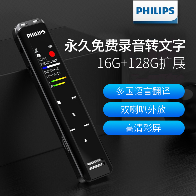 Philips Recording Transfer Speech VTR5103 HD Translation Noise Reduction and Put Out for Class