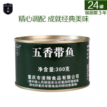 Wholesale 24 cans of Lingxiang spiced carp ready-to-eat 300g convenient fast food outdoor Dried Seafood a piece of hair