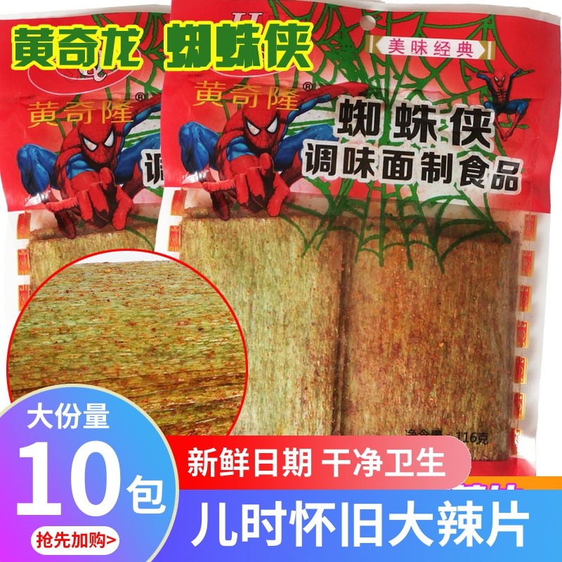 Huang Qilong's Green Spicy Strips Food Spiderman Shredded Spicy Chips Post-8090s Nostalgic Snacks