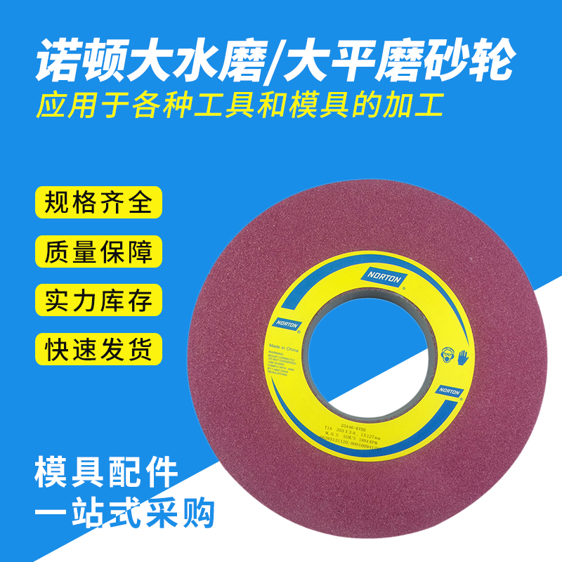 Norton Big Water Grinding Grinding Machine Red Grinding Wheel White Corundum Grinding Wheel 350X40X127 350X40X127 46K 80K-Taobao 80K-Taobao