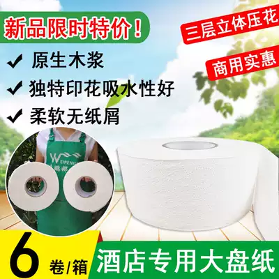 Wei Pengna commercial large paper Hotel dressing room Large roll toilet paper three-layer printing thickened whole box 6 rolls