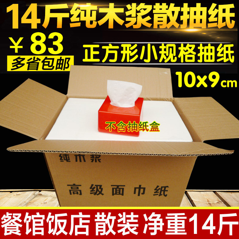 Commercial square small removable toilet paper bulk 14 catty small square pumping whole box Hotel napkin batch special price