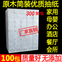  100 packs of paper-pumping napkins restaurant restaurants household baby toilet paper toilet paper bulk FCL