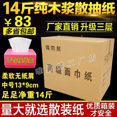 Wei Pengna commercial extraction toilet paper batch bulk 14 Jin Hotel hotel napkin toilet paper box Special