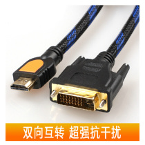 Brand new hdmi turn dvi line dvi turn hdmi adapter laptop TV high definition line 3 m 5 m