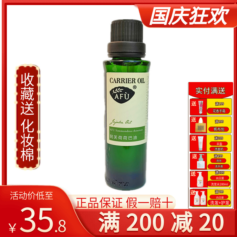 Afu jojoba oil jojoba oil blackhead jojoba base oil moisturizing skin care oil facial massage
