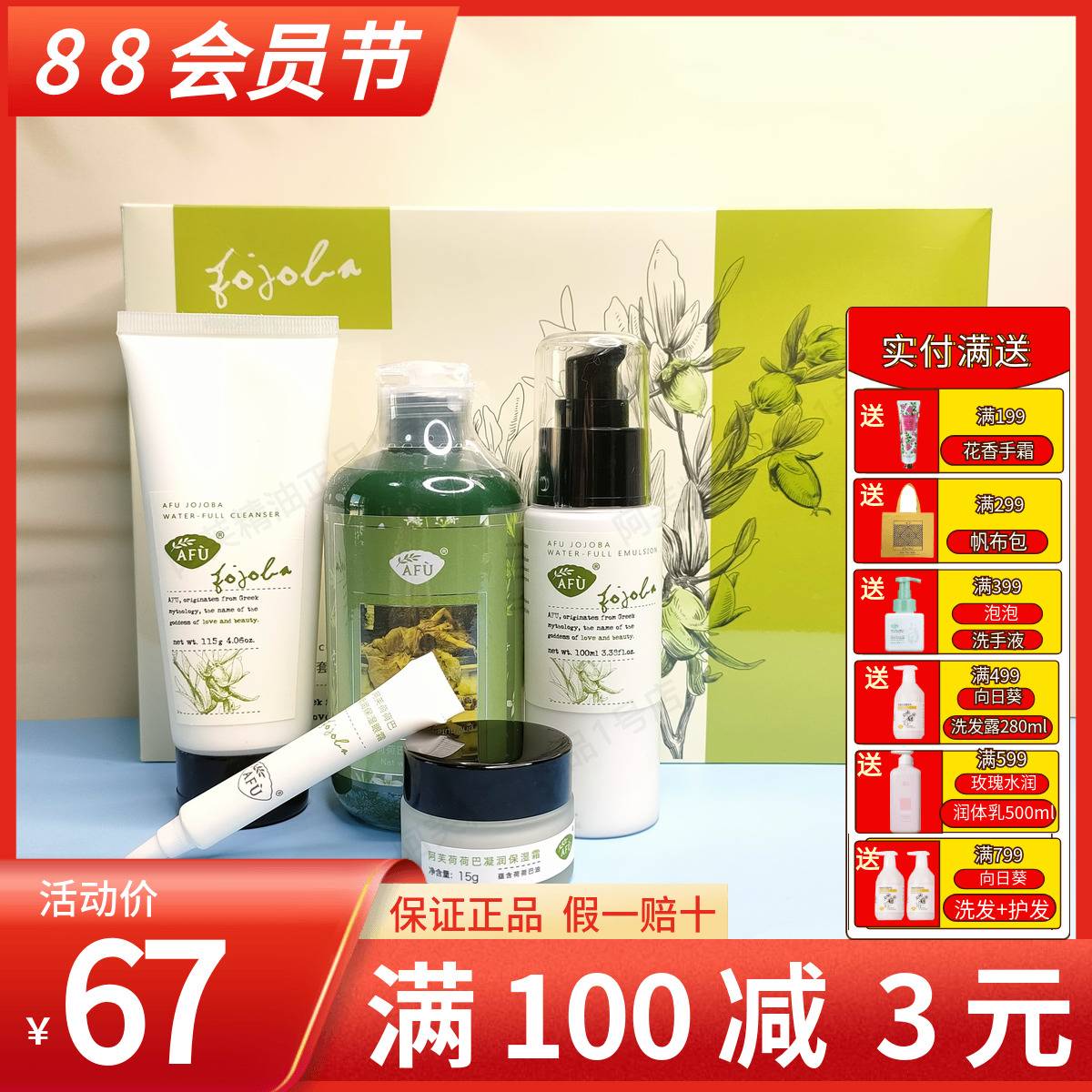 Avhoba package net red water milk pack cleaning skin emulsion cream moisturizing moisturizing gift box