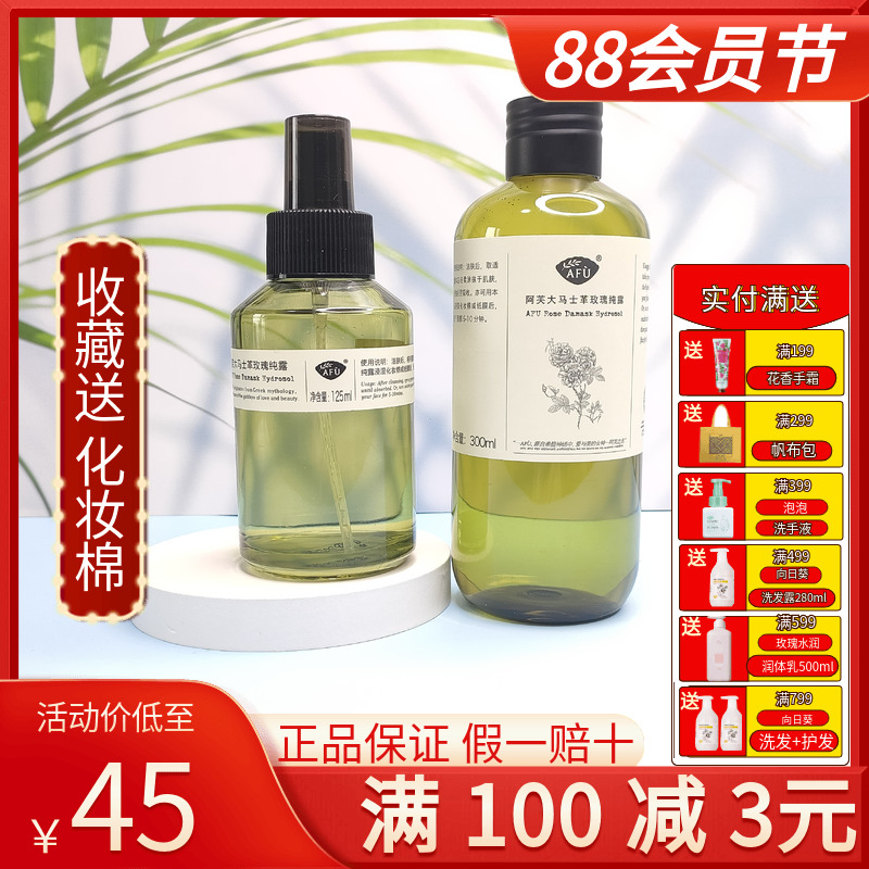Afu Ma Rose Pure Lotion Box 300ml 125ml Moisturizing Natural Rose Water Toner Spray