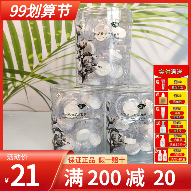 Afu essential oil compression mask paper film cotton toner pure dew wet compress sandwich spa moisturizing grimace 2024