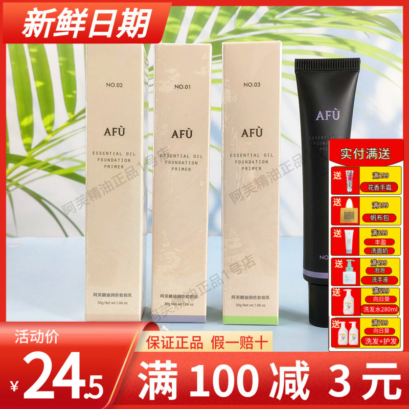 Afu essential oil goddess makeup primer isolation cream moisturizing moisturizing makeup primer concealer nude makeup isolation liquid student party