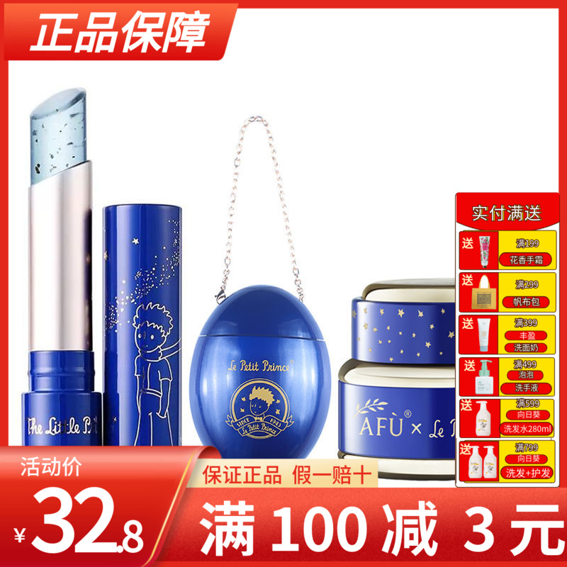 Afu the little prince rose dewdrop hand cream discoloration lip balm essential oil moisturizing moisturizing anti-drying moisturizing skin rejuvenation