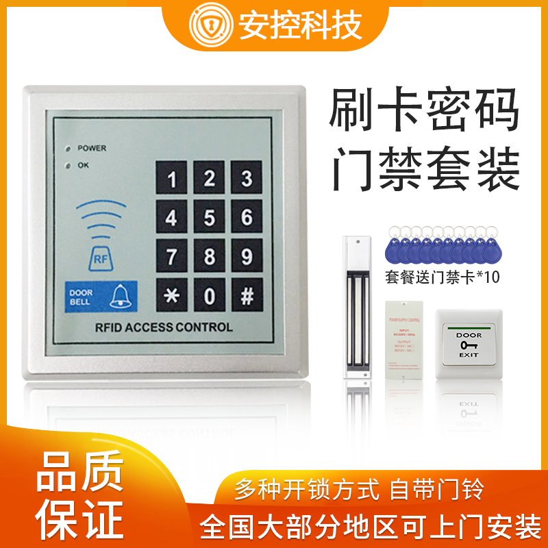 Security card electronic access control system Set electromagnetic lock glass door magnetic lock double door password access control machine