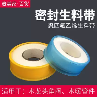 Raw material belt 20 meters lengthened raw material belt Sealing belt Raw tape Waterproof raw material belt thickening