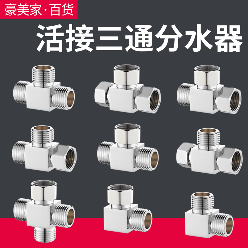4 minutes full copper strip alive with three-way angle valve for one-in-two out of internal tooth external tooth turning connector water segregating valve water distributor