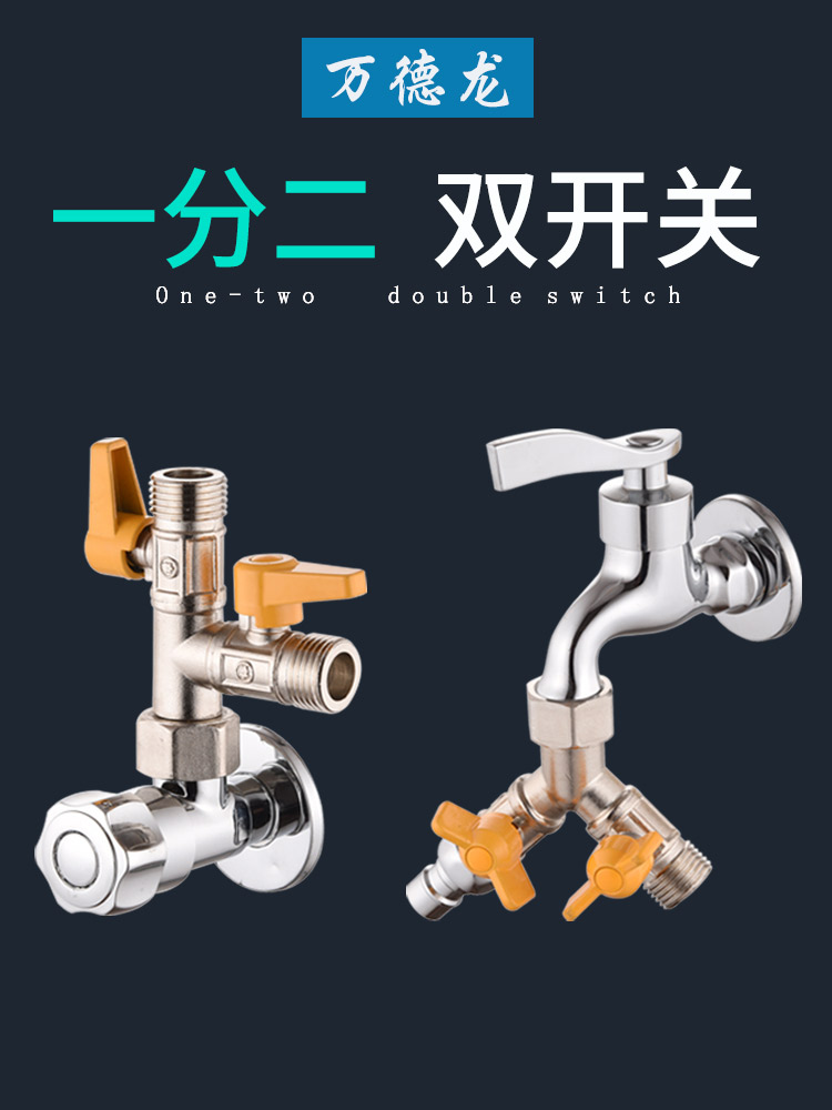 Washing machine faucet splitter one point two one in two out double mouth water diversion water inlet three head through universal adapter