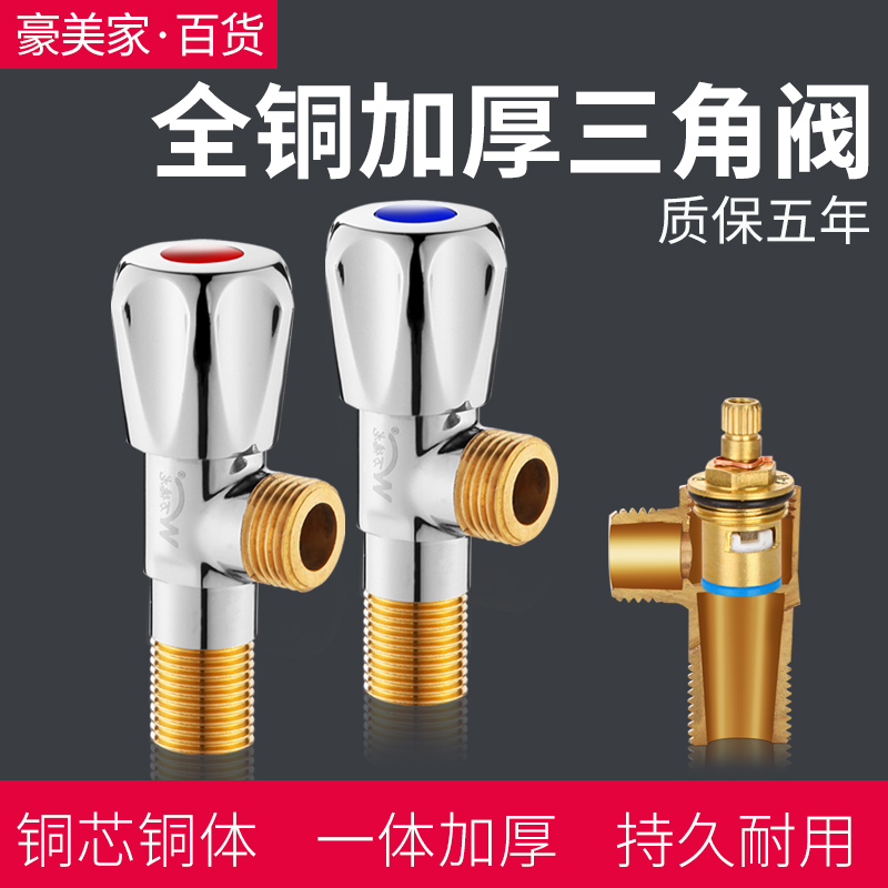 Triangular valve full copper tee-in-two-out water splitting valve hot and cold water universal valve water-stop valve water distributor straight through valve-Taobao