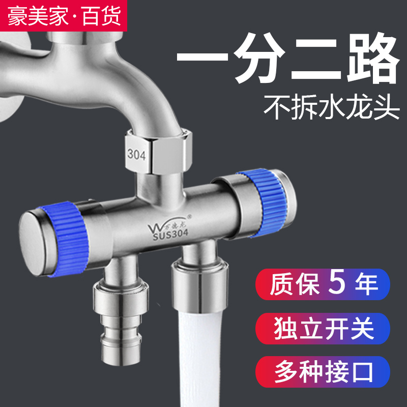 Washing machine tap into two-out angle valve 10% Two-switch three-way water distributor Three-head pass conversion head valve
