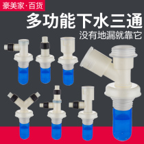 Washing machine outlet pipe and floor drain special joint two-in-one double drain pipe sewer mouth three-head pass one to two