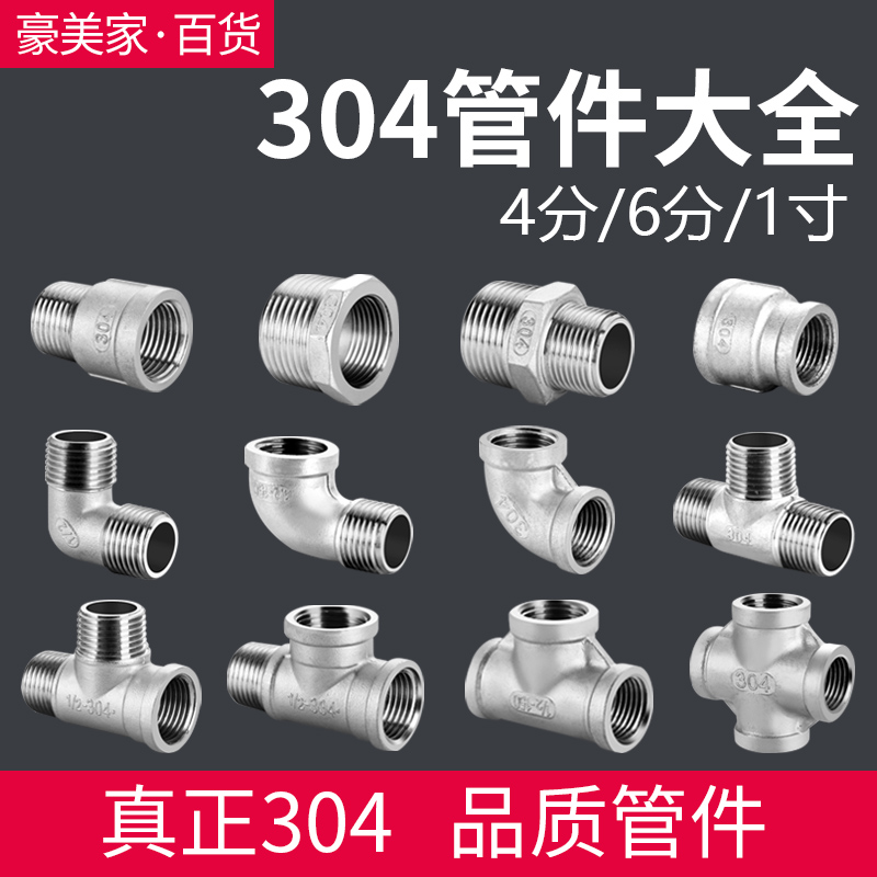 304 stainless steel 4-point water pipe joint inner wire core outer wire direct three-way double male screw elbow 90 degree reducer accessories