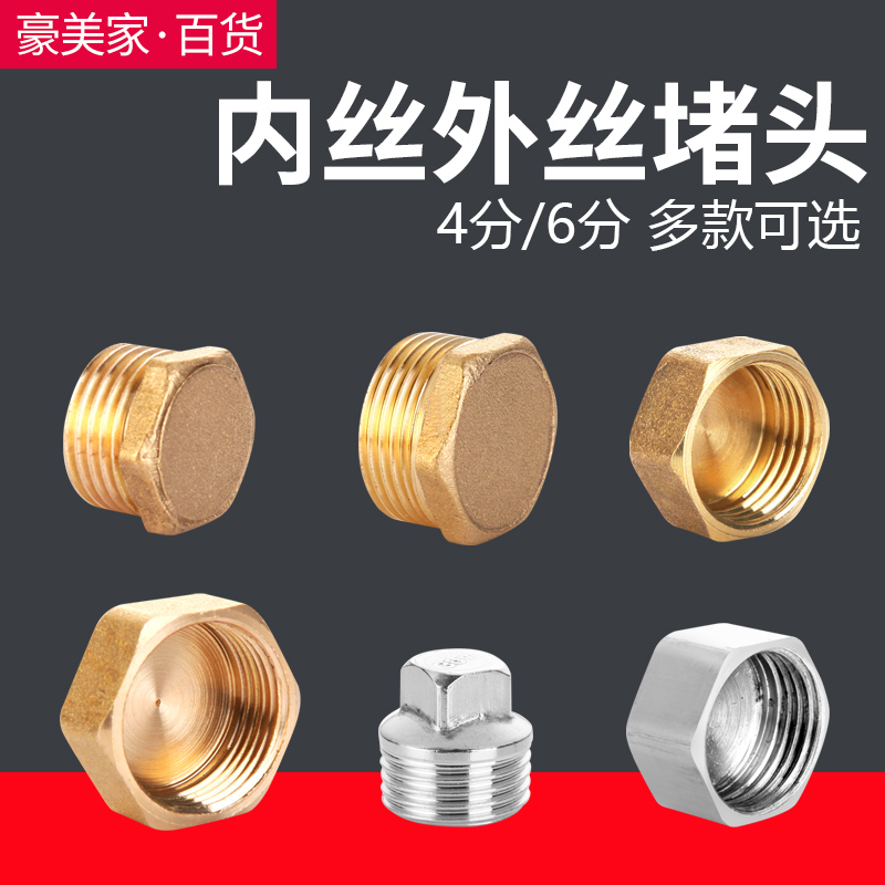 Copper 4 points 6 Sub-blocked stainless steel internal silk choke cap Outer wire choke plug tap Four 60% water pipe clogging head stuffy head