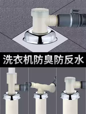 Washing machine floor drain special joint sewer basin drain pipe dual-purpose deodorant anti-backwater overflow cover artifact