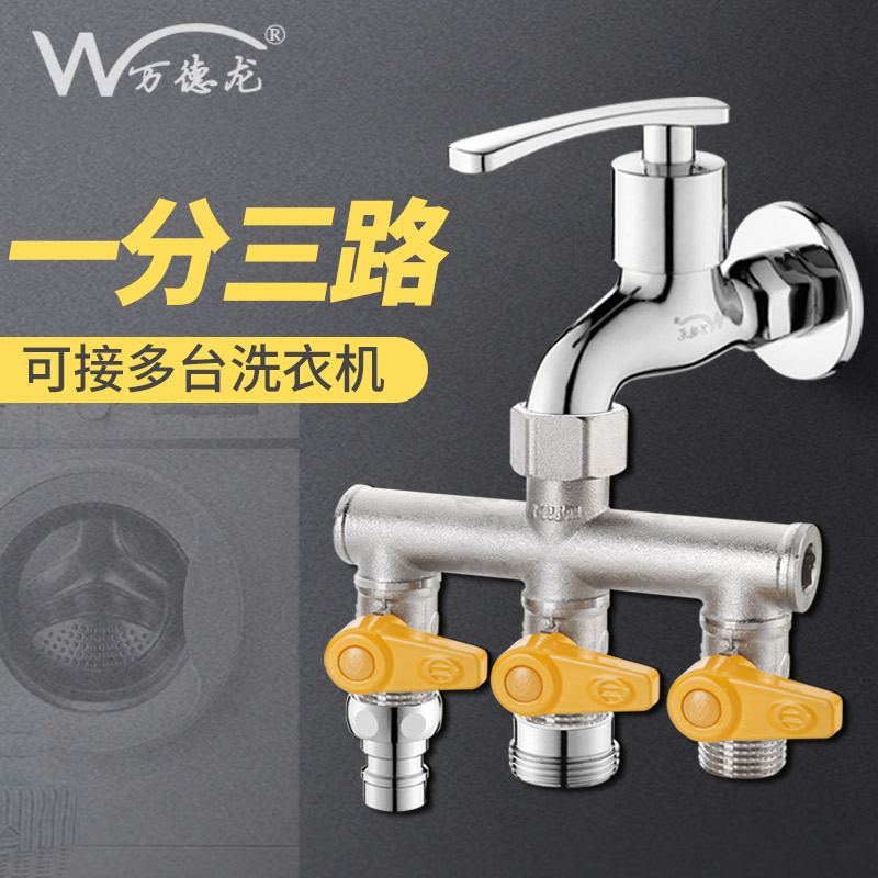 Washing machine three-head water faucet one in three out division separator one-third three-way valve multi-function connector