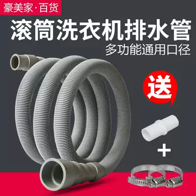 Haier Samsung LG automatic drum washing machine drain pipe West extension pipe outlet pipe door extended sewer pipe