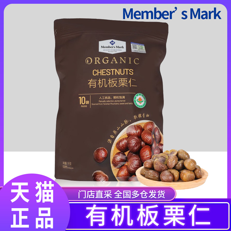 Sam's Club Organic Chestnut Kernels 1kg (10 bags) Chestnut Nut Kernel Casual Snacks Soft, Waxy and Sweet