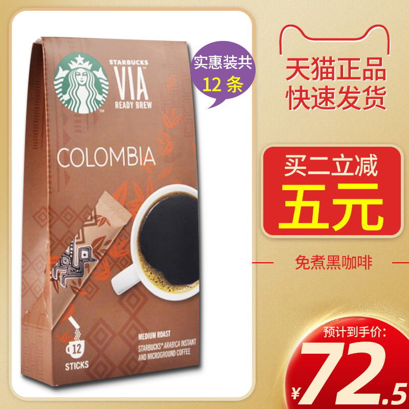 Imported Starbucks via Colombia Coffee-free Black Coffee Coffee Coffee Powder Affordable 25 2g