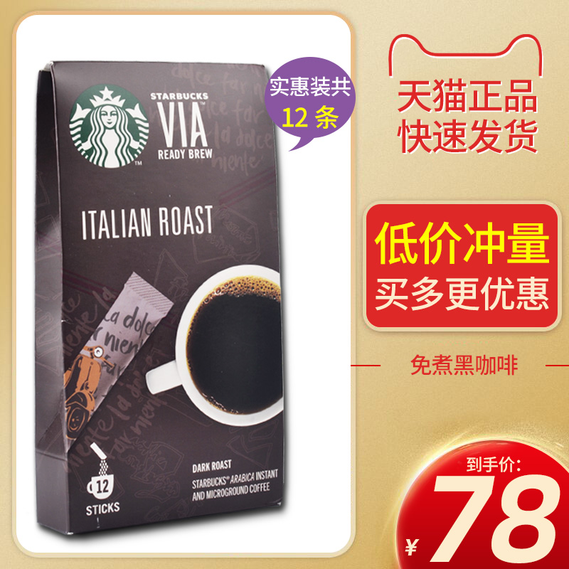 Starbucks Via Espresso Baking Espresso Coffee Brewery Instant Terroaster Stir-fried Strips of Black Coffee 25 2g