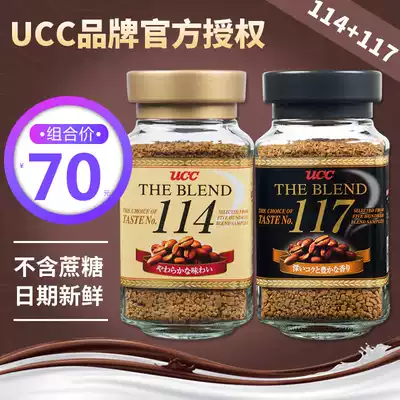 Japan UCC117 114 Hye imported instant coffee black pure coffee powder no sucrose