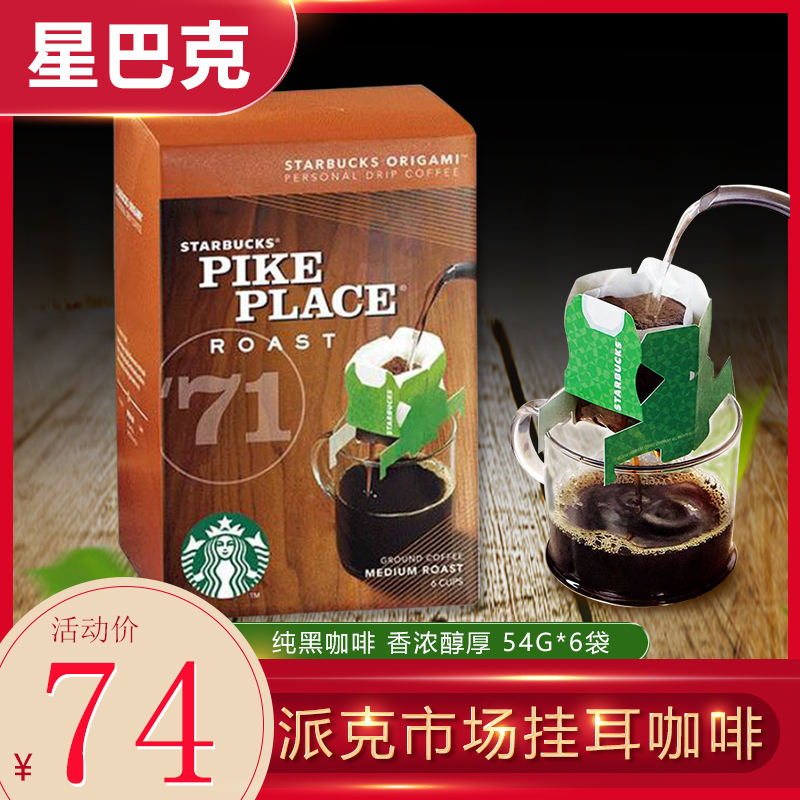Japan imports Starbucks Pike market ear hanging coffee powder filter Filter Filter pure black coffee 54g
