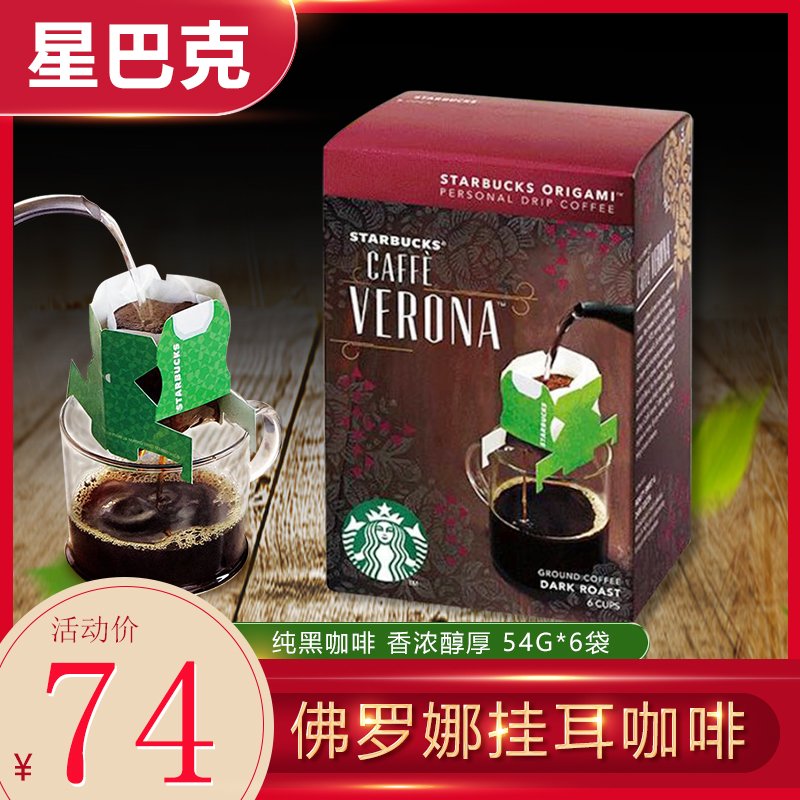 Imported Starbucks ear hanging Verona baked bacon coffee powder Ear Hanging Filter Bag Black Coffee 54g