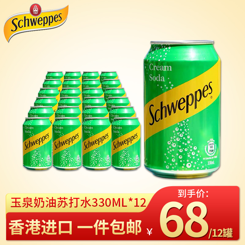 Hong Kong Imported Jade Springs Cream Taste Su Soda Carbonated Drink Whole Box Wholesale 330ml12 Bottled