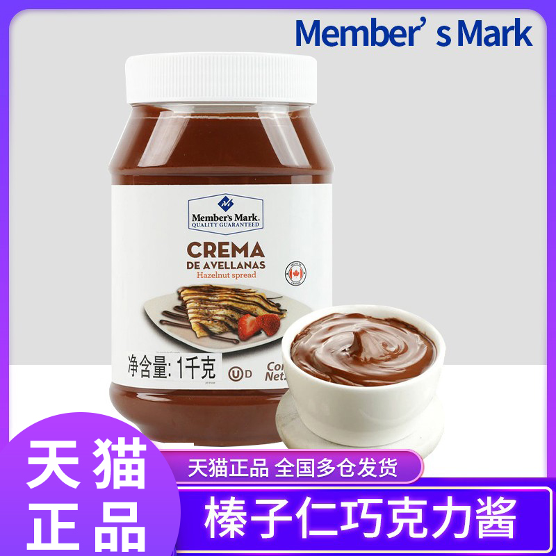 Sam Membership Shop Canada Imports Hazelnut Kernel Chocolate Sauce 1kg Bread Sauce (Cocoa Butter)