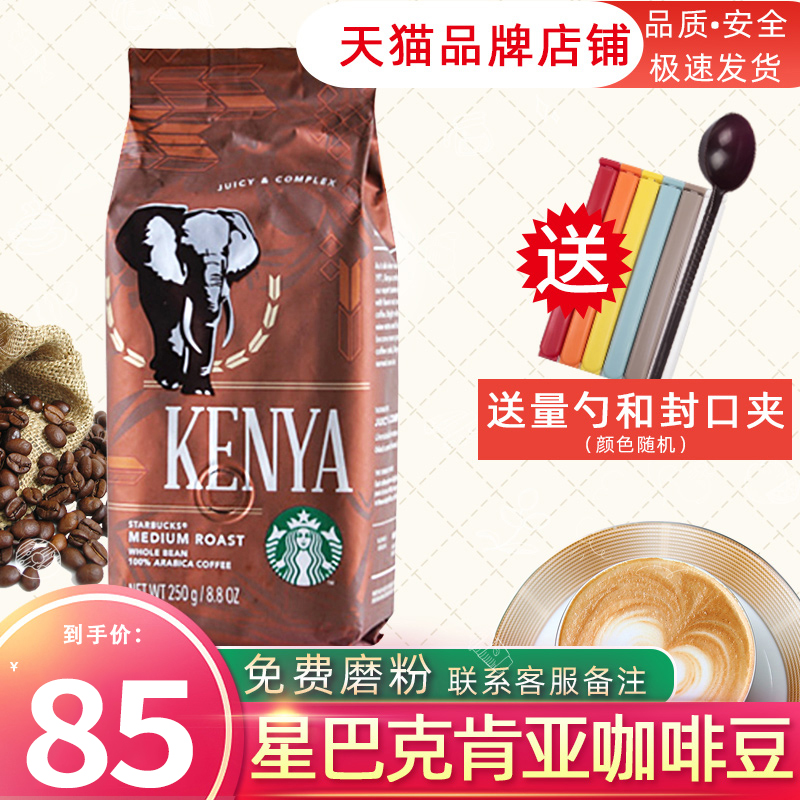 Starbucks Kenya coffee beans 250g imported KENYA roasted can replace the fresh ground coffee spot