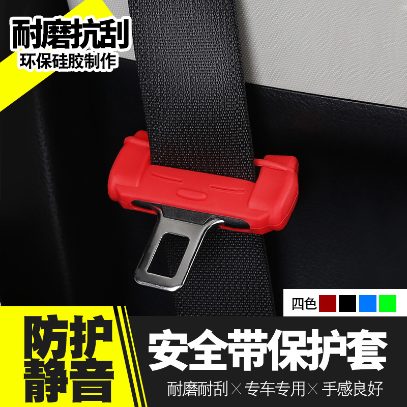 Car seat belt fixed clip plug anti-collision protective cover safety rope pull piece pull head plug with bayonet universal