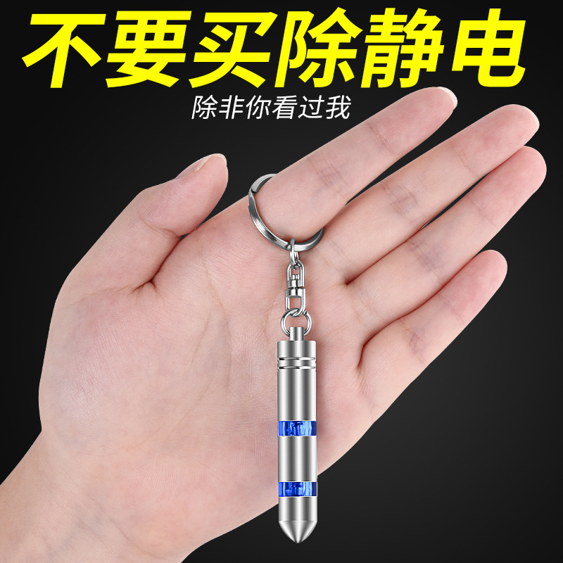 Static eliminator human body discharge releaser car anti-static keychain car to remove static rod artifact