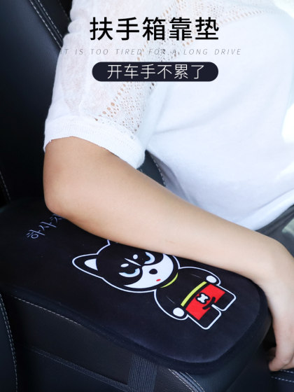 汽车中央扶手箱垫车内靠垫套增高垫加长通用型车载中间手扶箱盖套