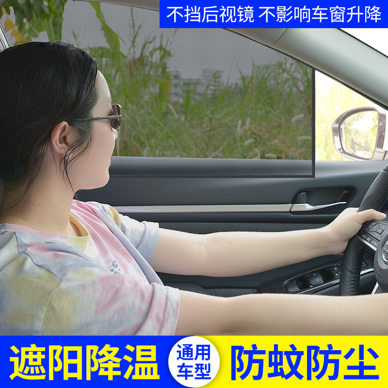 Car Sun Shade Inside Side Magnet Curtain Window Summer Sunscreen Sunscreen Shield Sunshield Shading Mesh Veil Side Shield