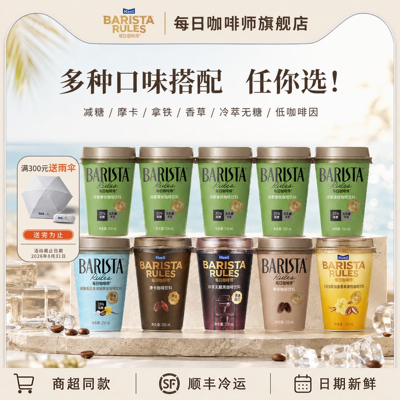 Daily Barista Korean Imported Bottled Ready-To-Drink Coffee Beverage 250ml*10 Cups Multi-Flavor Latte Coffee