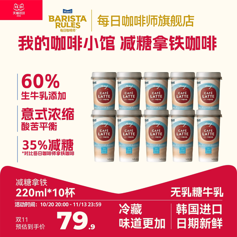 Daily Barista My Coffee Shop Sugar-Reduced Latte 220ml*10 Cups Ready-To-Drink Coffee Imported from Korea Daily Barista My Coffee Shop Sugar-Reduced Latte 220ml*10 Cups Ready-To-Drink Coffee Imported from Korea
