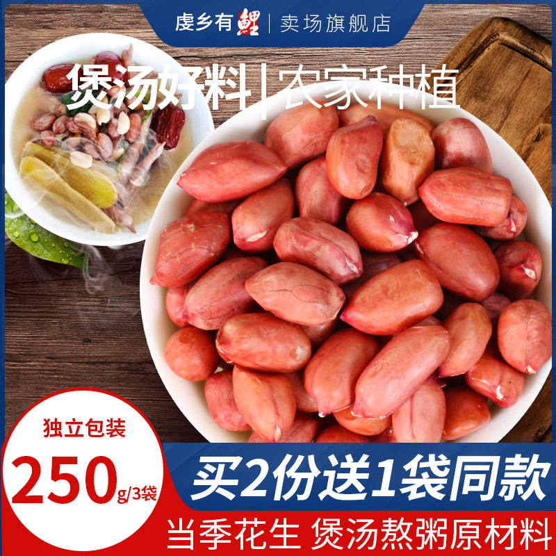 2 copies of 1 bag of the same red peanut rice New peanut red peanut peanut rice rice with 250g*3 bags
