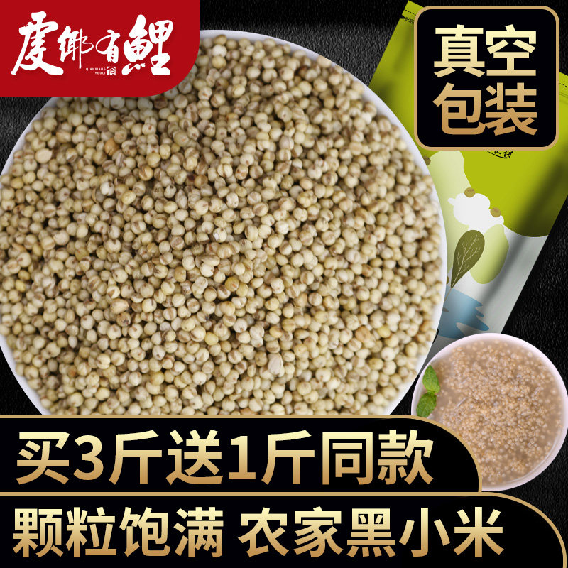 Buy 3 delivery 1 farmhouse Black Xiaomi 5 cereals Cereal Baby Little Black Rice New Rice 500g Small Rice Porridge Green Mi Rice Fat