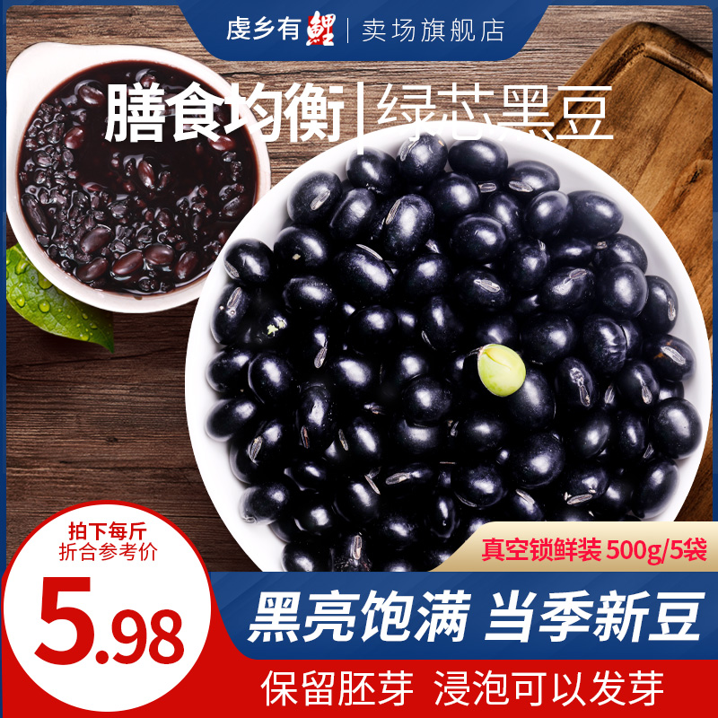 Black beans 500g * 5 Northeast miscellaneous grains, whole grains, green cores, black beans, soy milk, raw materials, farmhouse, Green kernel, black beans