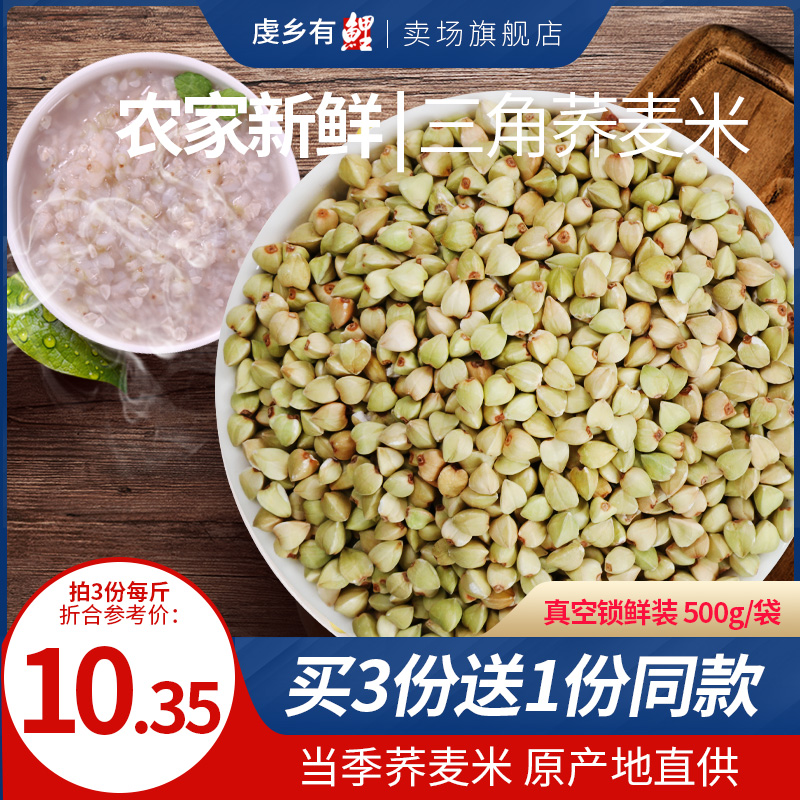 Farm buckwheat rice 500g bag of new buckwheat rice triangle wheat Whole grains Whole grains rice porridge