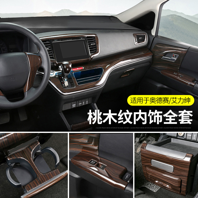 Suitable for 15-22 Odyssey hybrid peach wood interior stickers 19 Alishen modified trim accessories auto supplies